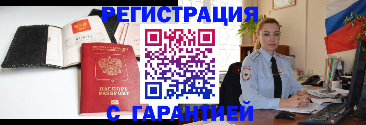прописка регистрация в Туймазы